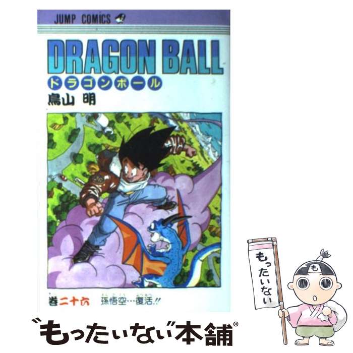 ドラゴンボール 鳥山明 集英社 楽天市場】【中古】 DRAGON BALL 27 / 鳥山 明 / 集英社 [コミック