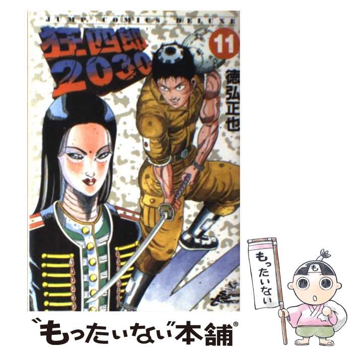 楽天市場】【中古】 狂四郎2030（7） / 徳弘 正也 / 集英社 [コミック