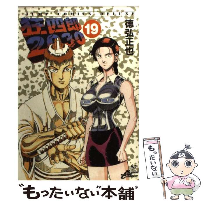 【中古】 狂四郎２０３０ １３/集英社/徳弘正也 Amazon.co.jp: 狂四郎2030 13 (ジャンプコミックスデラックス