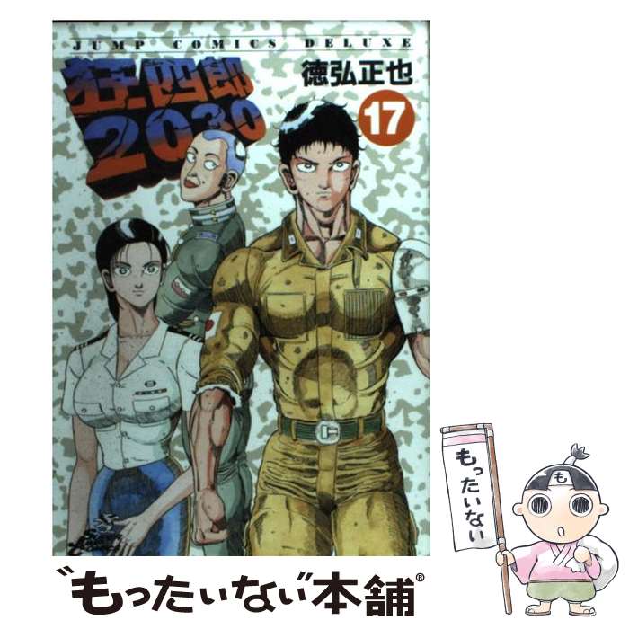 楽天市場】【中古】 狂四郎2030 12 / 徳弘 正也 / 集英社