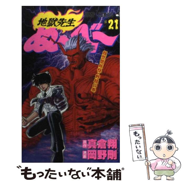 【中古】 地獄先生ぬ～べ～ＮＥＯ １６/集英社/岡野剛 Amazon.co.jp: 地獄先生ぬ～べ～NEO 6 (ジャンプコミックス