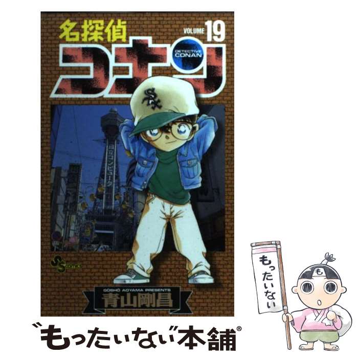 楽天市場】【中古】 名探偵コナン 13 / 青山 剛昌 / 小学館