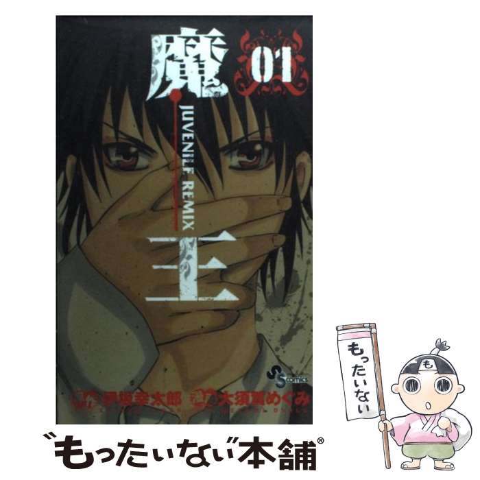楽天市場】【中古】【全巻セット】魔王 -JUVENILE REMIX 全10巻