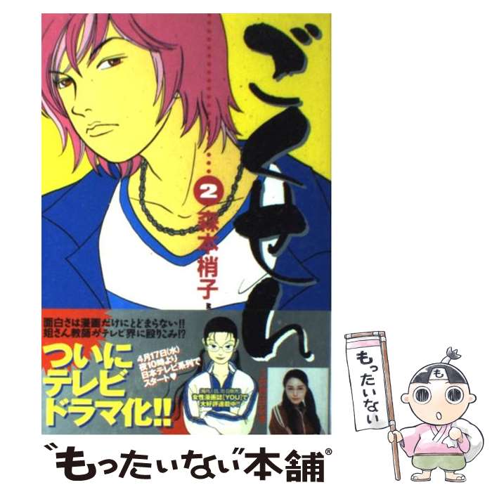 楽天市場】【中古】 ごくりっ 2 / 前原 タケル / 小学館
