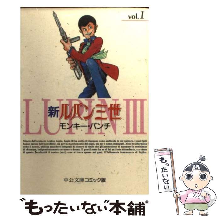 【中古】 ルパン三世 シャードック/中央公論新社/モンキー・パンチ 中古】 ルパン三世 シャードック / モンキー・パンチ / 中央公論