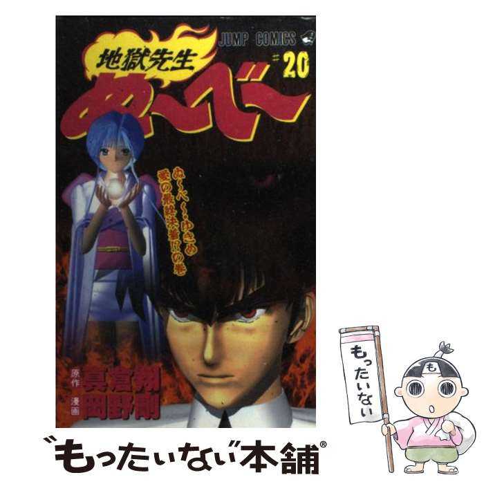 楽天市場】【中古】 地獄先生ぬ～べ～ 第7巻 / 岡野 剛