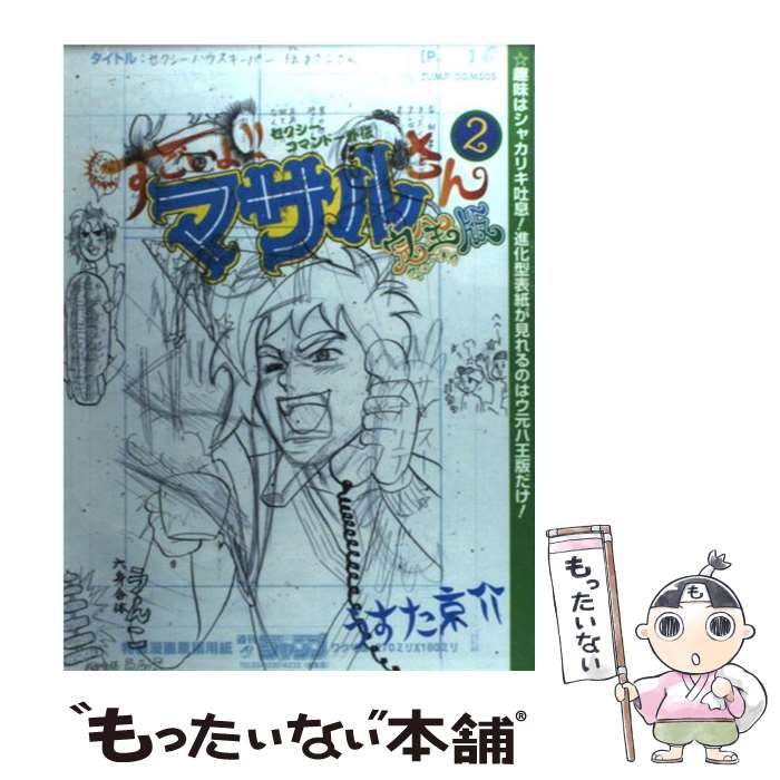 楽天市場 中古 すごいよ マサルさん 全5巻 うすた京介 全巻 完全版 セット マンガ トロ王