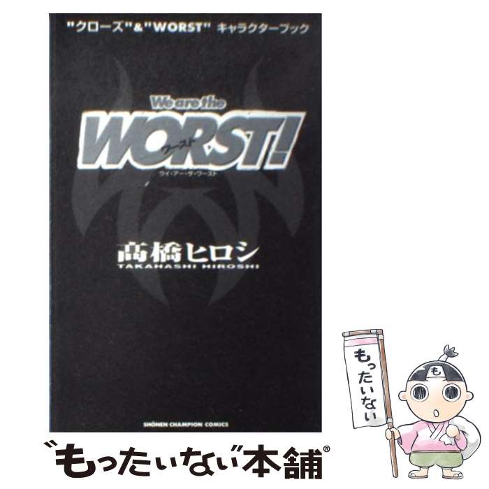 【中古】 クローズ 武装戦線黎明編下/秋田書店/高橋ヒロシ クローズ×WORST 武装戦線誕生編 (秋田トップコミックスW) | 高橋