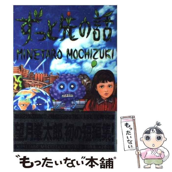 【中古】 座敷女／鮫肌男と桃尻女/講談社/望月峯太郎 楽天市場】【中古】 鮫肌男と桃尻女 新装版 / 望月 峯太郎