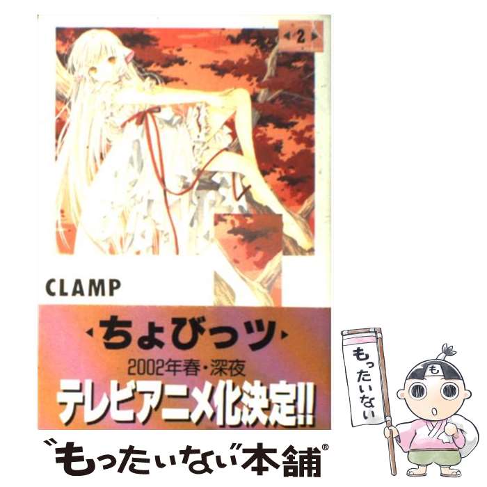 楽天市場】【漫画】【中古】ちょびっツ ＜1〜8巻完結＞ CLAMP 【全巻
