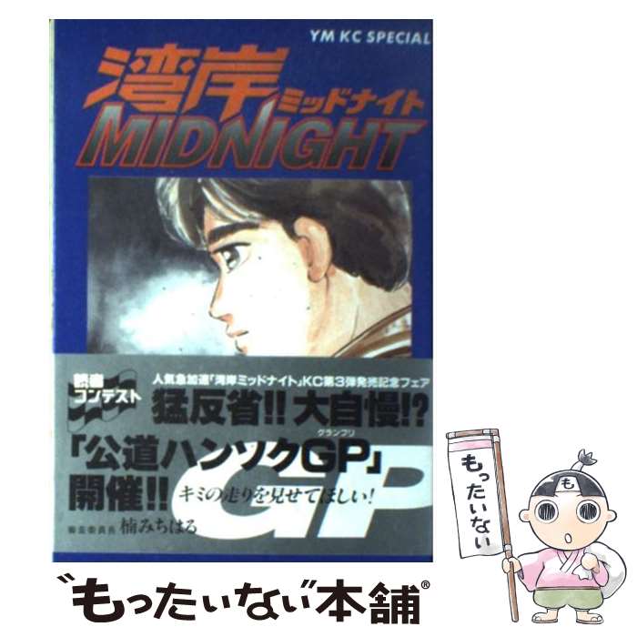 講談社 - 湾岸ＭＩＤＮＩＧＨＴ 全４２巻 42冊セット 楽天市場】湾岸ミッドナイト 全巻 講談社 全42巻完結 【全巻