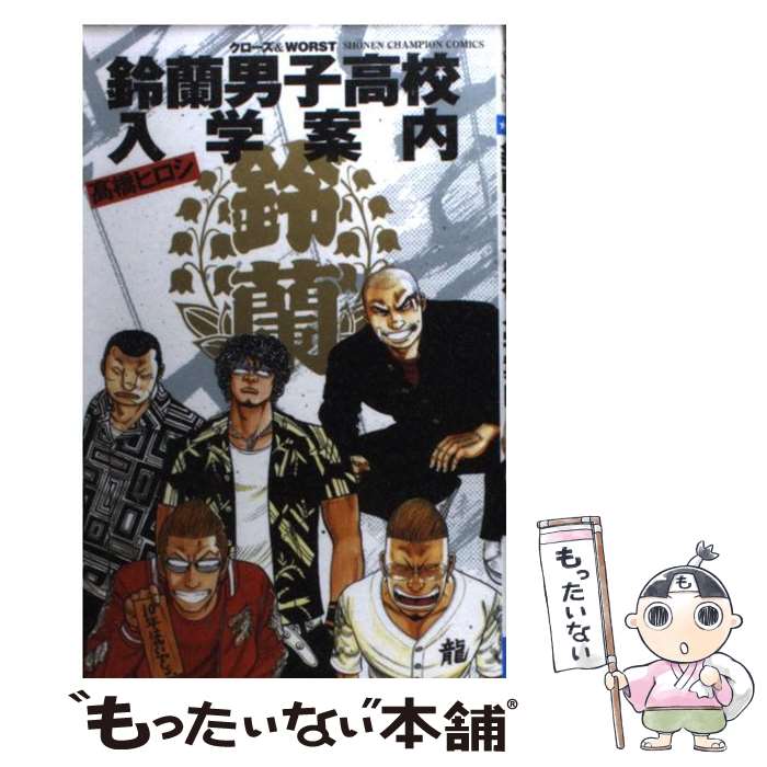 楽天市場】【漫画全巻セット】【中古】クローズ［完全版］ ＜1