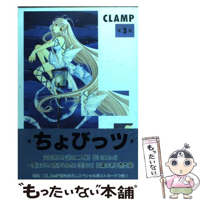 楽天市場】【漫画】【中古】ちょびっツ ＜1〜8巻完結＞ CLAMP