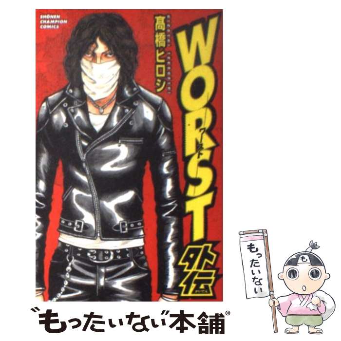 【中古】 クローズ 外伝編　上/秋田書店/高橋ヒロシ 中古】 クローズ外伝リンダリンダ 1 (ヤングチャンピオン