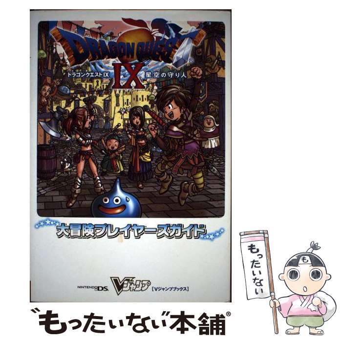 楽天市場】DS ソフトのみ ドラゴンクエスト9 星空の守り人