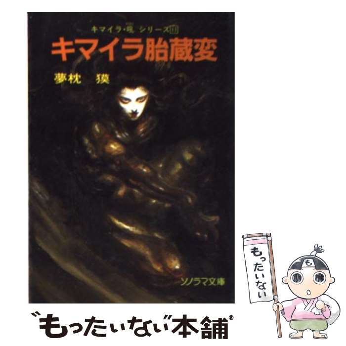 アールビバン 天野喜孝 シルクスクリーン『哀の生まれる場所』夢枕獏 キマイラ・吼 bk5qsnok6up0swg1.jpg