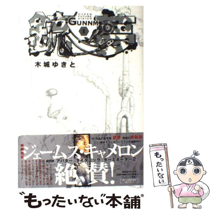 銃夢 GUNMM 全9巻完結セット 木城ゆきと ビージャンYJC 集英社 楽天市場】銃夢 全9巻完結セット 木城 ゆきと 全巻 セット 銃夢