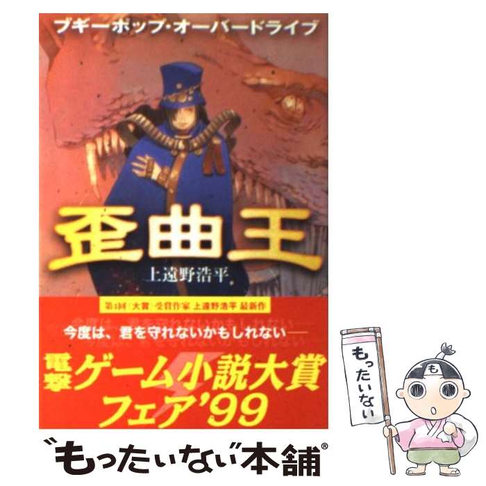 楽天市場】【中古】 ブギーポップは笑わない / 上遠野 浩平