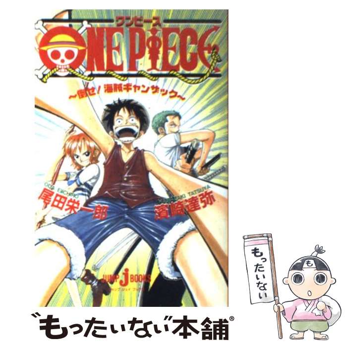 楽天市場】【中古】 ONE PIECE みらい文庫版 ローグ