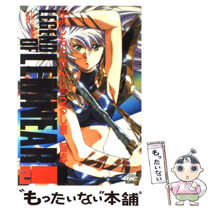 楽天市場】【中古】 レムリア 海の黙示録 2 / 岸 大武郎