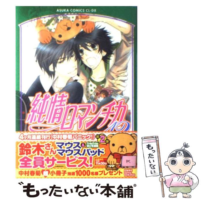 楽天市場】【漫画全巻セット】【中古】純情ロマンチカ ＜1〜29巻