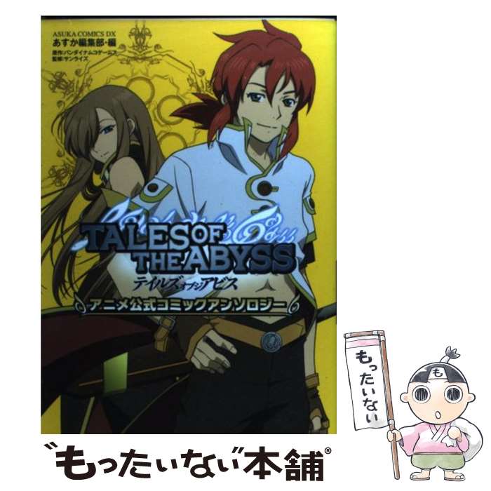 楽天市場】【中古】 テイルズオブジアビス4コマKINGS 3