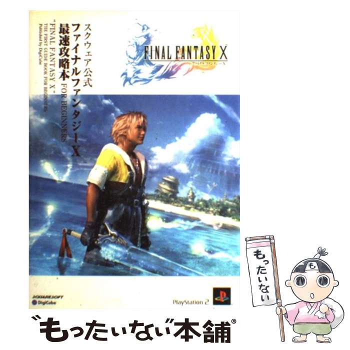 ファイナルファンタジー10バトルアルティマニア 楽天市場】【中古】 ファイナルファンタジー10バトルアルティマニア