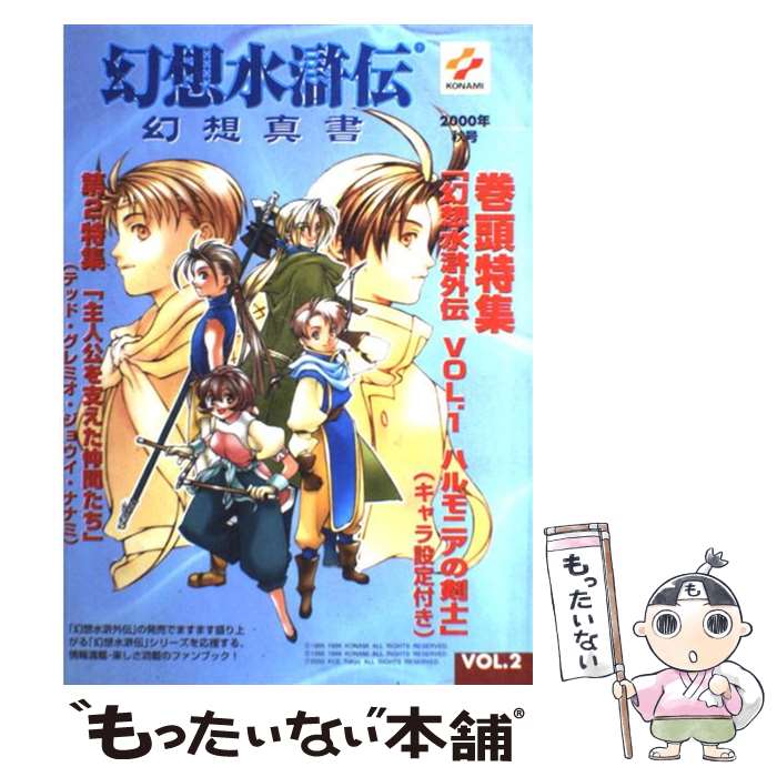 【中古】 幻想水滸伝 受け継がれし紋章 ２/メディアファクトリー/土方悠 Amazon.co.jp: 幻想水滸伝 -受け継がれし紋章-1 (MFコミックス