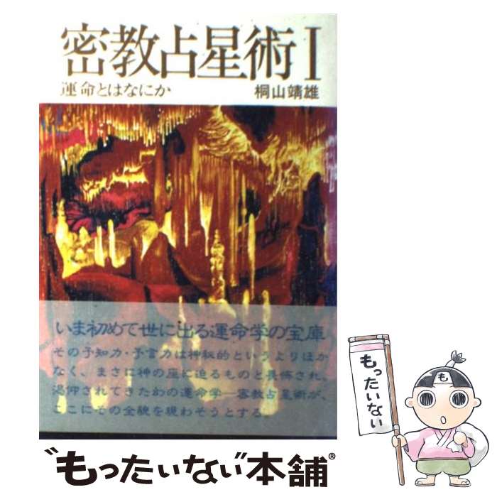 楽天市場】【中古】 宿命占星学 / 橋本 航征 / 魔女の家BOOKS