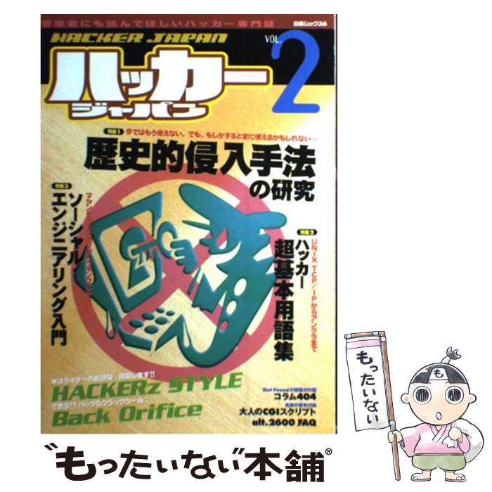 楽天市場】【中古】 ハッカーズ第3版 / スティーブン・レビー, 松田