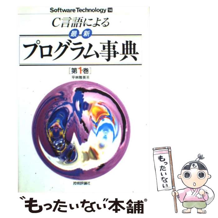 楽天市場】【中古】 認知・言語促進プログラム1 活用マニュアル