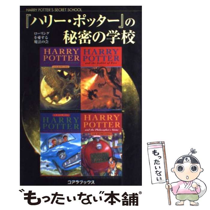 【中古】 ハリー・ポッターｑｕｉｚ　１０００/二見書房/ホグワーツ魔法クイズ研究会 楽天市場】【中古】 ハリー・ポッターquiz 1000