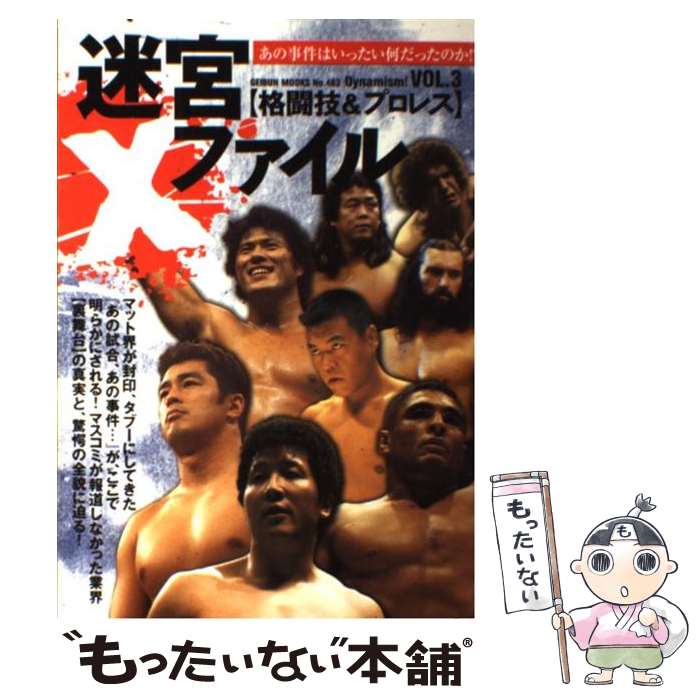 【中古】 迷宮Xファイル / 芸文社 / 芸文社 [ムック]【メール便送料無料】【最短翌日配達対応】画像