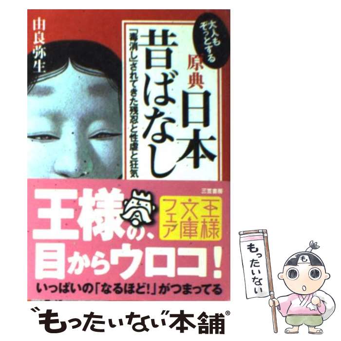 【中古】 理科教育本質論/三恵社/村井護晏 楽天市場】【中古】 理科教育本質論 / 村井護晏 / 三恵社