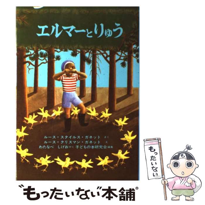 楽天市場】【中古】 おじいちゃんとぼくのがんこ合戦 / 沢田 俊子
