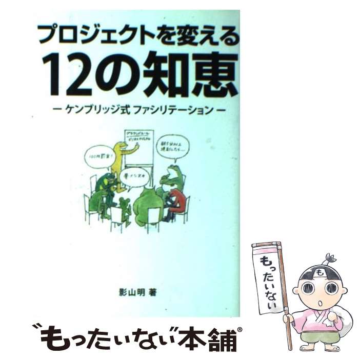 チェンジング・フォー・グッド ステージ変容理論で上手に行動を変える