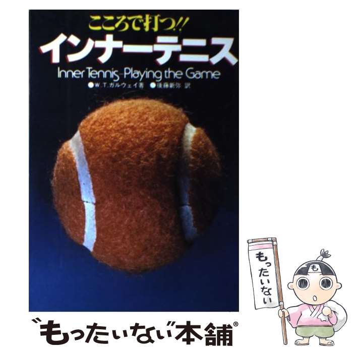 楽天市場】【中古】 チルデンのベターテニス / W.T.チルデン, 福田