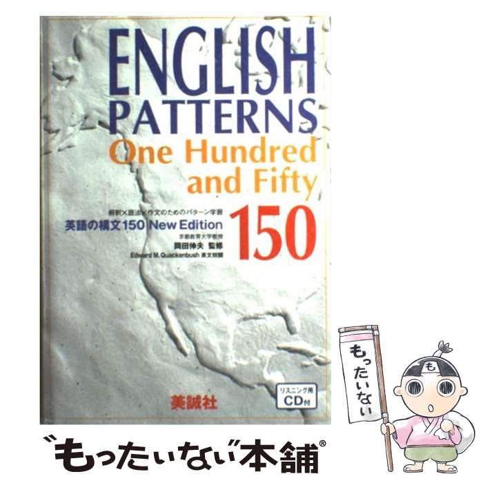 楽天市場】新・英語の構文 150 : 学参ドットコム楽天市場支店