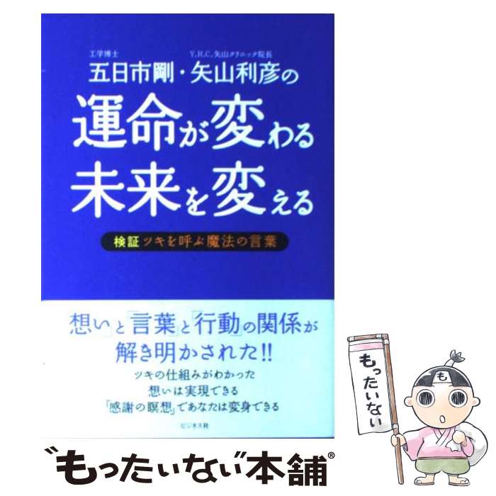 楽天市場 五日市剛 書籍 絵本 ツキを呼ぶ魔法の言葉 とやの健康ヴィレッジ