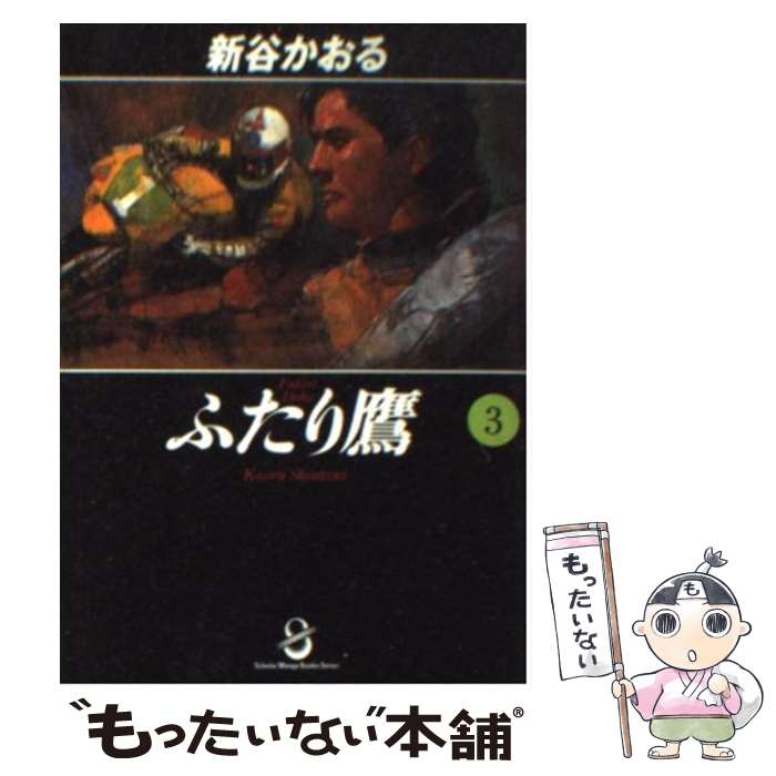 楽天市場】【中古】 アスファルトの鷹 2 / 池沢 さとし
