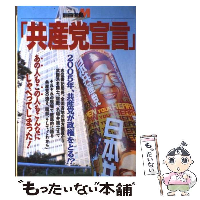 【中古】 １９９０年の共産党へ 大いなる論争のために/窓社/伊里一智 楽天市場】【中古】 1990年の共産党へ 大いなる論争のために