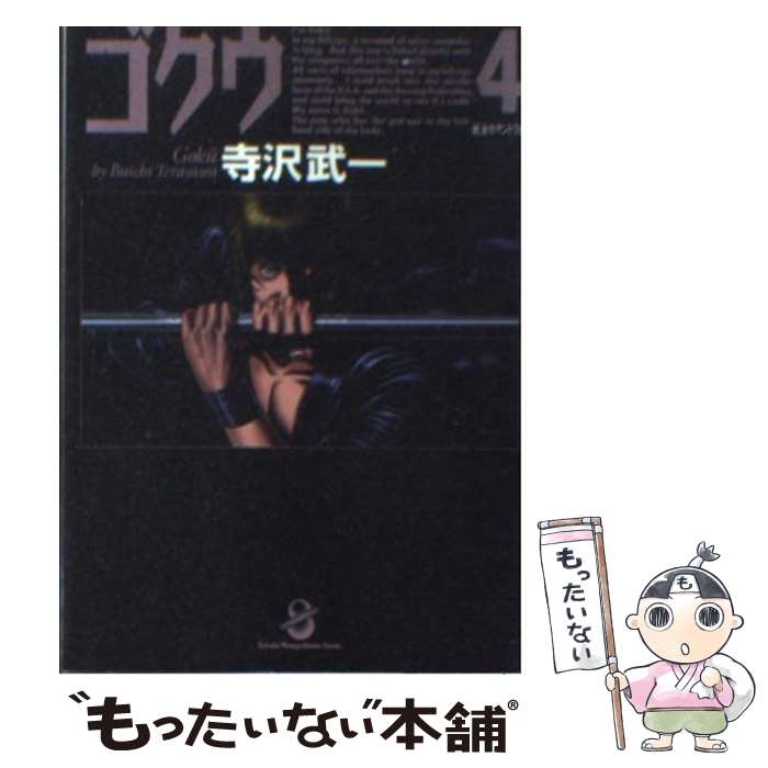 【中古】 鴉天狗カブト ２/メディアファクトリー/寺沢武一 bkeosrfkjavkdlme.jpg