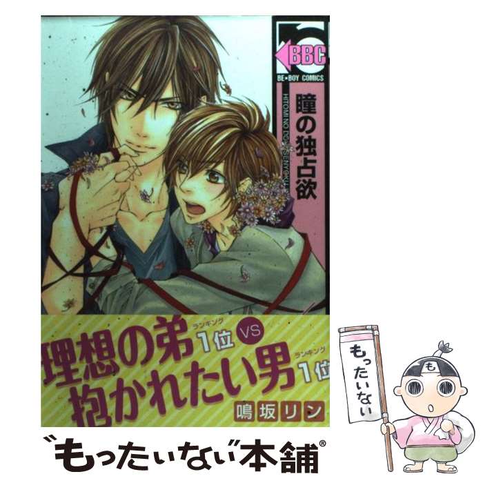 楽天市場】【中古】 リリス 1/ 夏目時行 / 夏目 時行 / Gakken