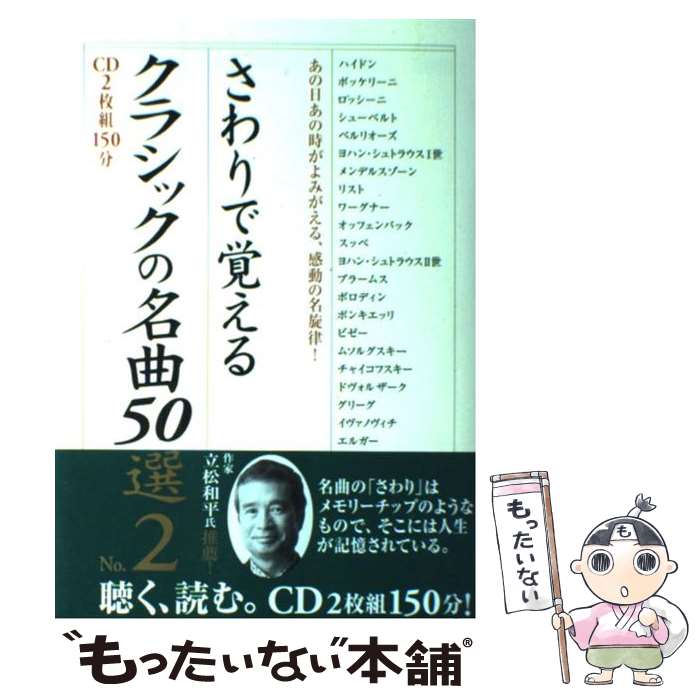 【中古】 バッハのコラールを歌う 名曲５０選/キリスト新聞社/川端純四郎 CD付き バッハのコラールを歌う―名曲50選 川端純四郎 他 - 古本