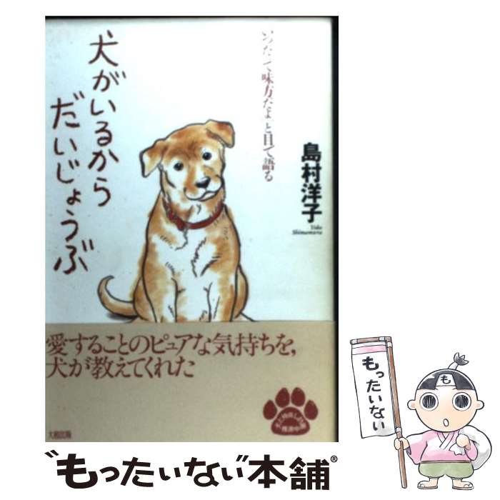 楽天市場】【中古】 もっと犬に言いたいたくさんのこと 君の「？」な
