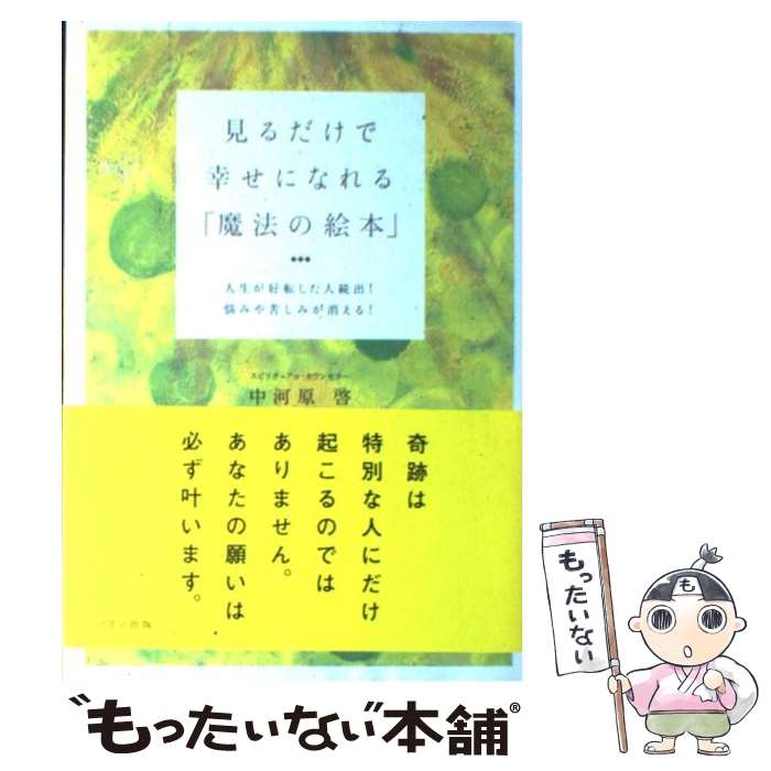 楽天市場】【中古】 自律神経を整えてこどもが眠る魔法のよみ