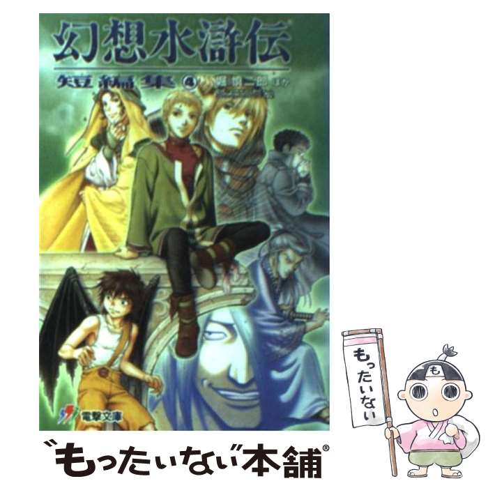 【中古】 幻想水滸伝 受け継がれし紋章 ２/メディアファクトリー/土方悠 Amazon.co.jp: 幻想水滸伝 -受け継がれし紋章-1 (MFコミックス