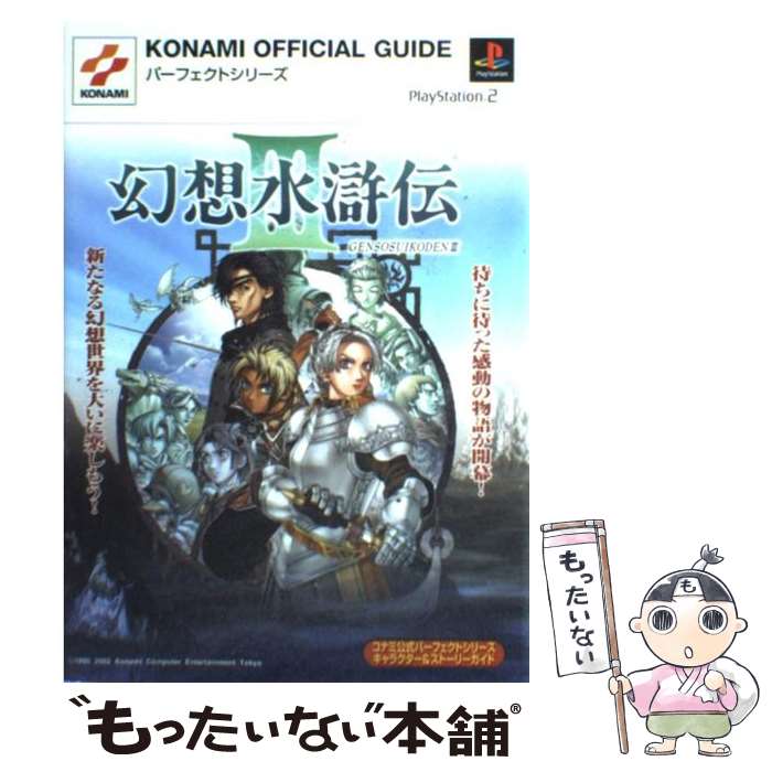 楽天市場】【中古】 幻想水滸伝 受け継がれし紋章 1 / 土方 悠
