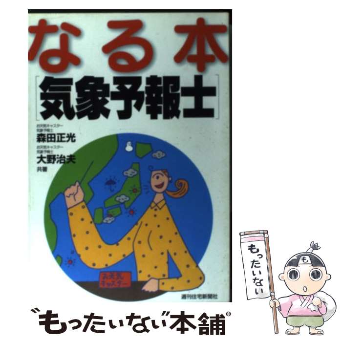 楽天市場】【中古】 新しい航空気象 改訂12版 / 橋本 梅治