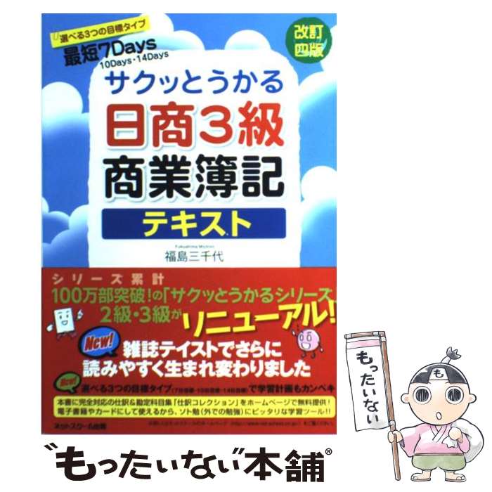 サクッとうかる3級 建設業経理事務士テキスト 7days-connectedremag.com